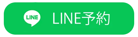 LINE予約