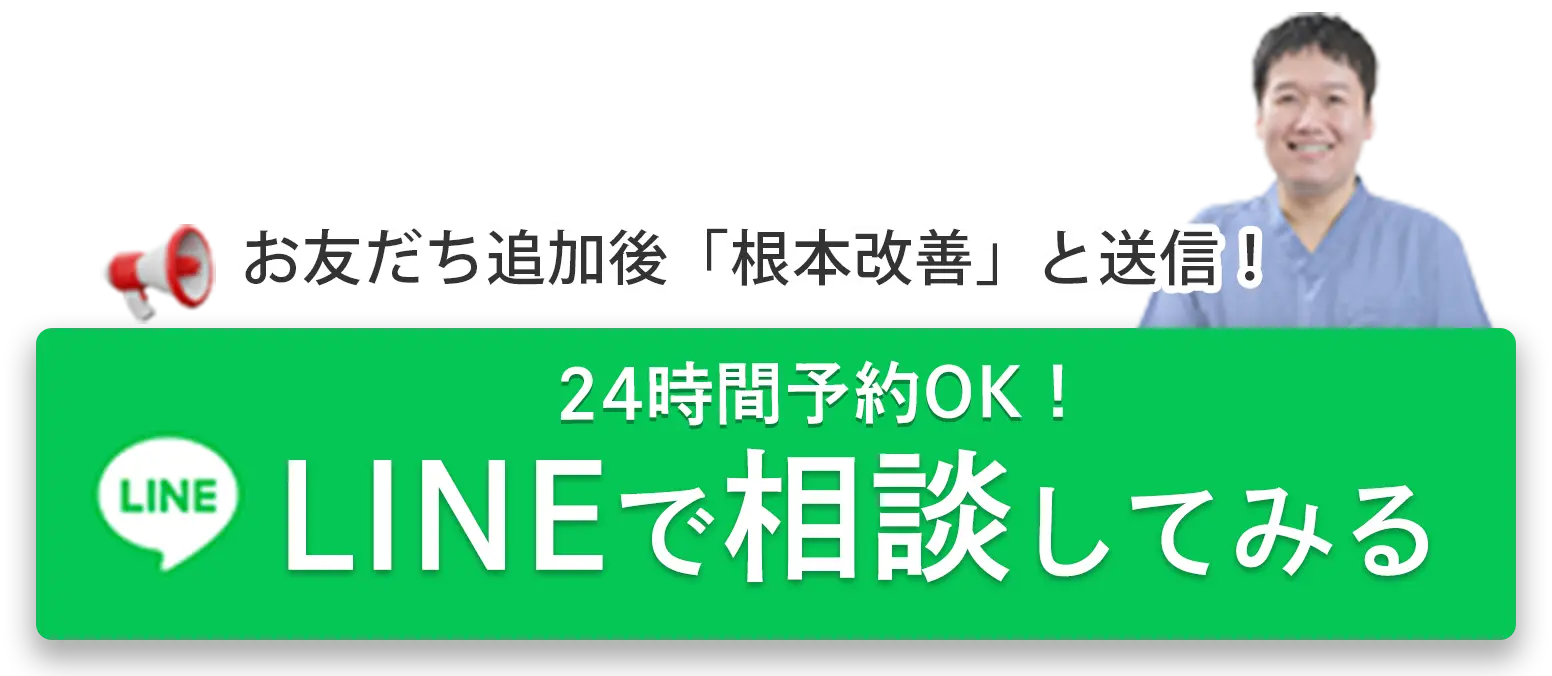LINEで相談する
