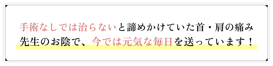 手術なしでは