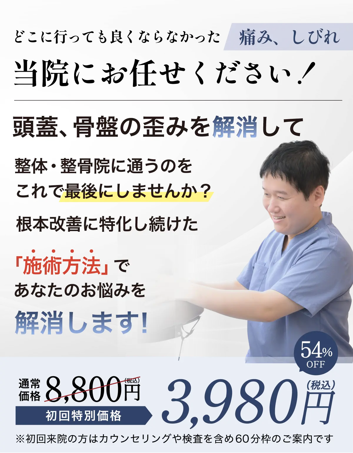 当院にお任せください!
